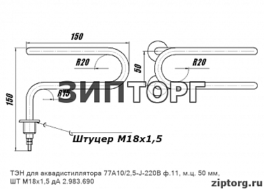 ТЭН для аквадистиллятора 77А10/2,5-J-220В ф.11, м.ц. 50 мм, ШТ М18х1,5 дА 2.983.690