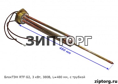 БлокТЭН RTF G2, 3 кВт, 380В, L=480 мм, с трубкой