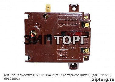 Термостат TIS-T85 15А 73/102 (с термозащитой) (зам 691598, 69101801) для водонагревателей Ariston (Аристон)