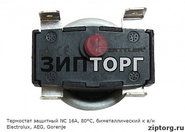 Термостат защитный NC 16A, 80°С, биметаллический к в/н Electrolux, AEG, Gorenje