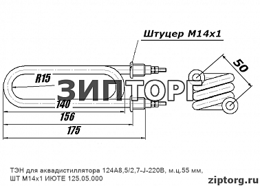 ТЭН для аквадистиллятора 124А8,5/2,7-J-220В, м.ц.55 мм, ШТ М14х1 ИЮТЕ 125.05.000