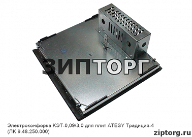 Электроконфорка КЭТ-0,09/3,0 для плит ATESY Традиция-4 (ЛК 9.48.250.000)(340х340)