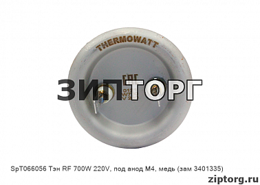 Тэн RF 700W 220V, под анод М4, медь (зам 3401335) для водонагревателей Thermex (Термекс)