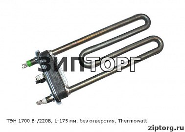 ТЭН 1700 Вт/220В, L-175 мм, без отверстия, IRCA для стиральных машин