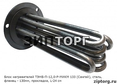 Блок нагревателей ТЭНБ-П-12,0-Р-МИКМ 133 (Сангай), сталь, фланец - 130мм, прокладка, L-24 см