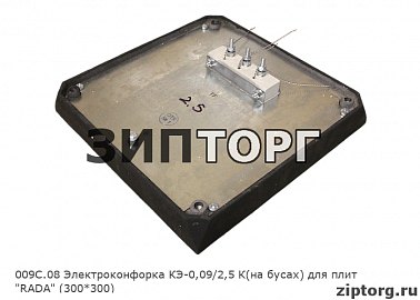 Электроконфорка КЭ-0,09/2,5 К(на бусах) для плит "RADA" и старых плит до 2009г (300х300х43) 