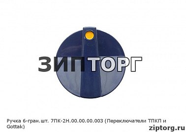 Ручка 6-гран шт 7ПК-2Н 00 00 00 003 (Переключатели ТПКП и Gottak) для промышленных электроплит Abat (Чувашторгтехника)