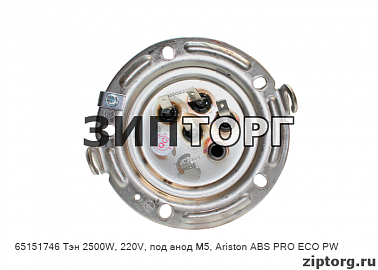 Тэн 2500W 220V под анод М5 Ariston ABS PRO ECO PW 50-150л для водонагревателей Ariston (Аристон) на прижимном фланце