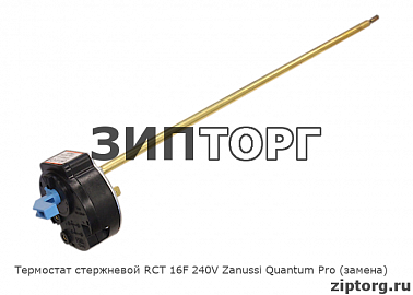Термостат стержневой RCT 16F 240V Zanussi Quantum Pro (замена)