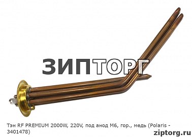 Тэн RF PREMIUM 2000W, 220V, под анод М6, гор., медь (Polaris - 3401478)