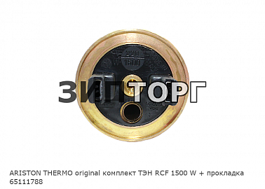 ARISTON THERMO original комплект ТЭН RCF 1500 W + прокладка 65111788