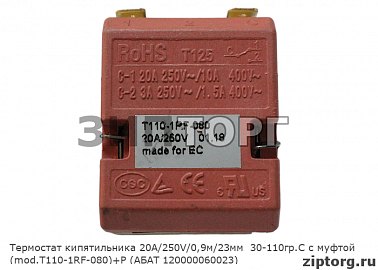 Термостат кипятильника 20А/250V/0,9м/23мм  30-110гр.С с муфтой (mod.T110-1RF-080)+P