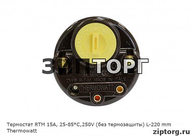 Термостат RTM 15A, 25-85°С,250V (без термозащиты) L-220 mm Thermowatt