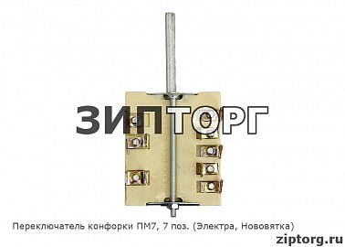 Переключатель конфорки ПМ7, 7 поз. (Электра, Нововятка) для электроплит