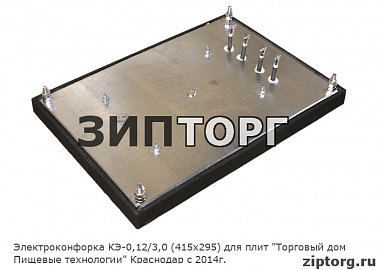 Электроконфорка КЭТ-0,12/3,0 (415х295) для плит "Торговый дом Пищевые технологии" Краснодар c 2014г.