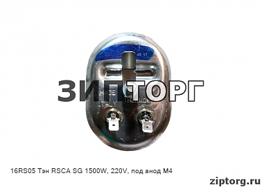Тэн RSCA SG 1500W 220V под анод М4 для водонагревателей Ariston (Аристон) на прижимном фланце