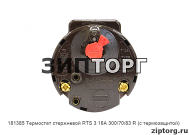 Термостат стержневой RTS 3 16А 300/70/83 R (с термозащитой) для водонагревателей Ariston (Аристон) Термостаты