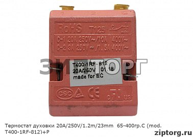 Термостат духовки 20А/250V/1.2m/23mm  65-400гр.С (mod. T400-1RF-812)+Р