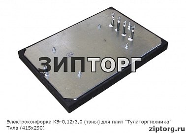 Электроконфорка КЭТ-0,12/3,0 (тэны) для плит "Тулаторгтехника" Тула (415х290)