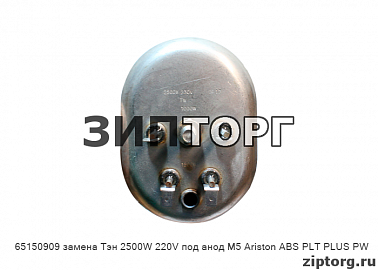 Тэны на прижимном фланце 2500W 220V под анод М5 Ariston ABS PLT PLUS PW 30-100л (совместимый)