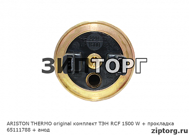ARISTON THERMO original комплект ТЭН RCF 1500 W + прокладка 65111788 + анод