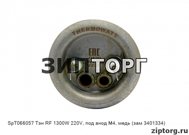Тэн RF 1300W 220V, под анод М4, медь (зам 3401334) для водонагревателей Thermex (Термекс)