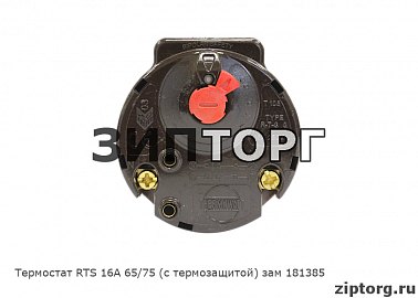 Термостат RTS 16А 65/75 (с термозащитой) зам 181385
