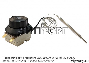 Термостат водонагревателя 20А/250V/0,9м/20мм  30-85гр.С (mod.T85-1RF-260)+P