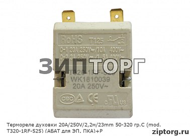 Термостат фритюра 20А/250V/1,7м/23мм  50-190гр.С (mod.T190-1RF-310)+P