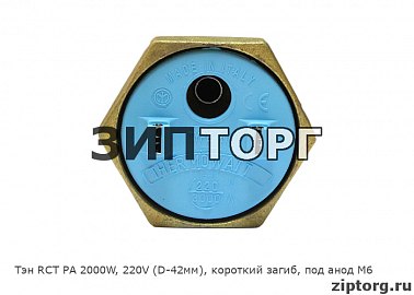 Тэн RСT PA 2000W, 220V (D-42мм), короткий загиб, под анод М6