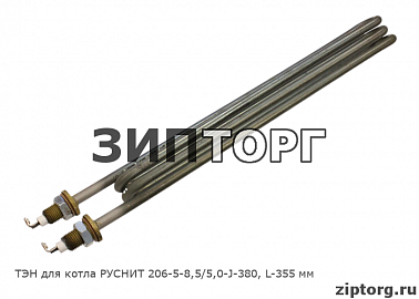 ТЭН для котла РУСНИТ 206-5-8,5/5,0-J-380, L-355 мм