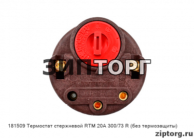 Термостат стержневой RTM 20А 300/73 R (без термозащиты) для водонагревателей Ariston (Аристон)