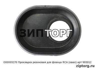 Прокладка резиновая тип RCA (овал) для фланца арт 993012